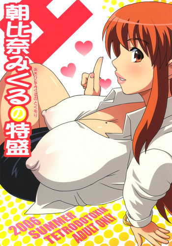 朝比奈みくるの特盛の表紙画像