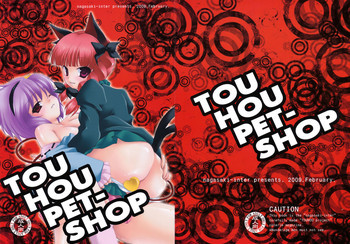 TOUHOU PET-SHOPの表紙画像