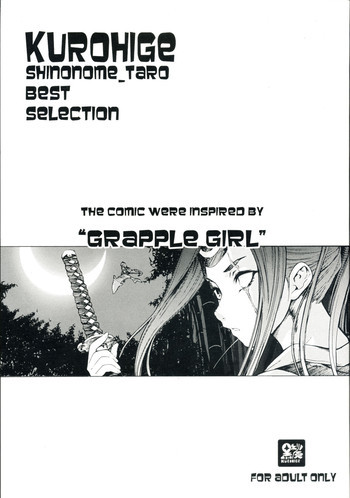 KUROHIGE SHINONOME TARO BEST SELECTION GRAPPLE GIRLの表紙画像