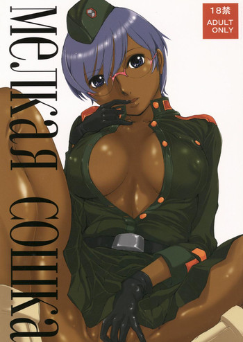 Melkaya Coshkaの表紙画像