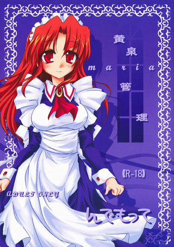 maria 黄泉管理の表紙画像