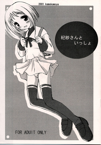 杞紗さんといっしょの表紙画像