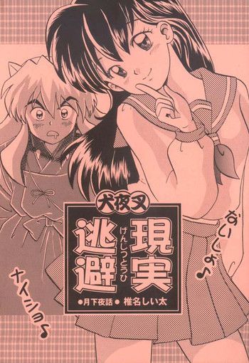 Genjitsu Tohiの表紙画像