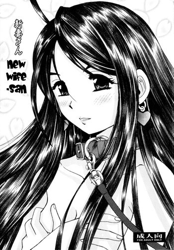 新妻さんの表紙画像