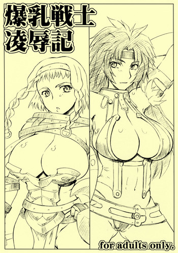 Bakunyuu Senshi Ryoujoku Kiの表紙画像
