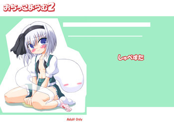 おちっこようむ2の表紙画像