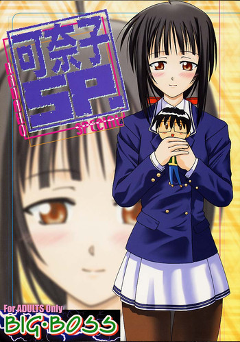 可奈子SPの表紙画像