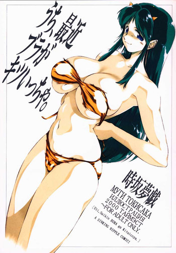 うち, 最近ブラがキツいっちゃ。の表紙画像