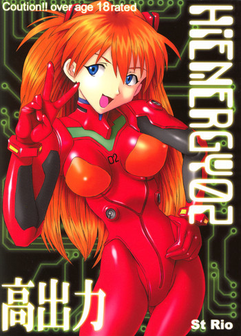 ハイエナジー02の表紙画像