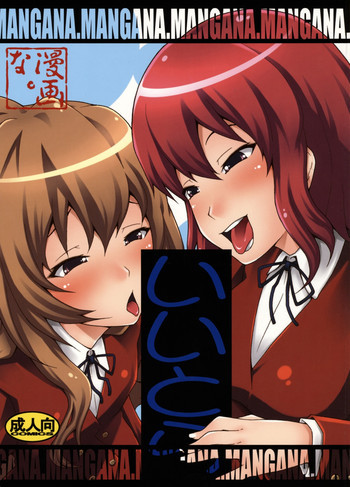 いいとらの表紙画像