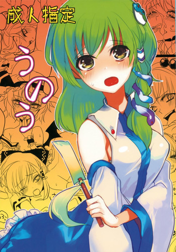 うのうの表紙画像