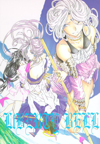 LIBERTY BELLの表紙画像