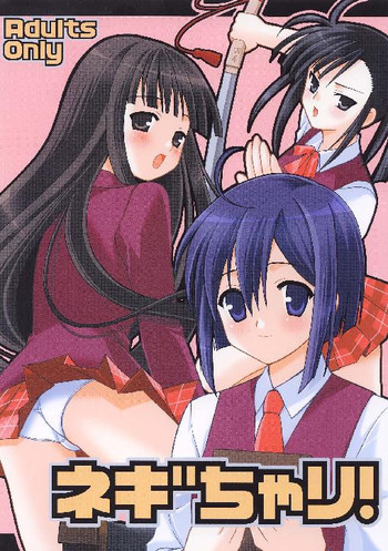 ネギちゃり!の表紙画像