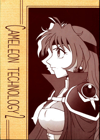 CAMELEON TECHNOLOGY 2の表紙画像