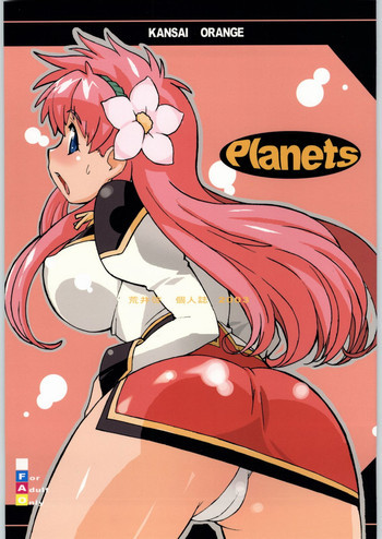 Planetsの表紙画像