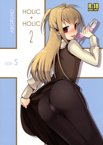 HOLIC+HOLIC 2 SIDE Sの表紙画像