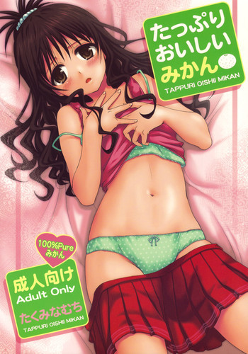 たっぷりおいしいみかんの表紙画像
