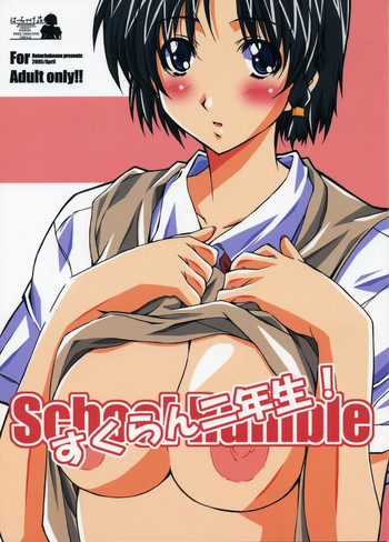 すくらん二年生!の表紙画像