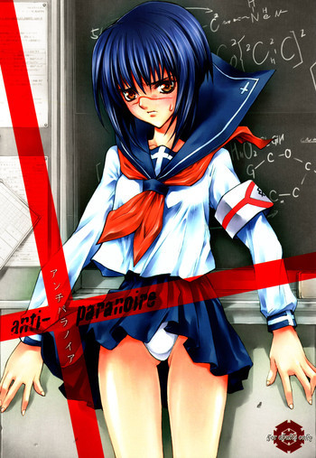 アンチパラノイアの表紙画像
