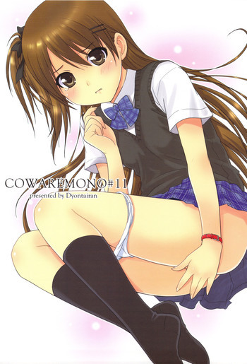 COWAREMONO#11の表紙画像