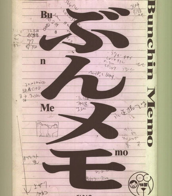 ぶんメモの表紙画像