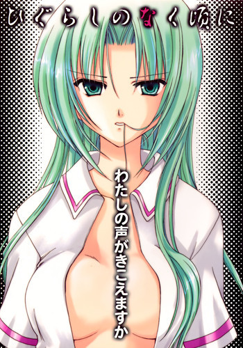 わたしの声が聞こえますかの表紙画像