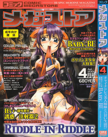 コミックメガストア 2001年4月号の表紙画像