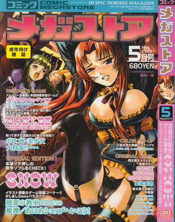 コミックメガストア 2001年5月号の表紙画像
