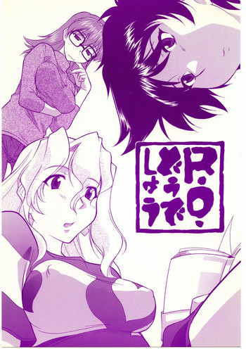 R・O・どうでしょうの表紙画像