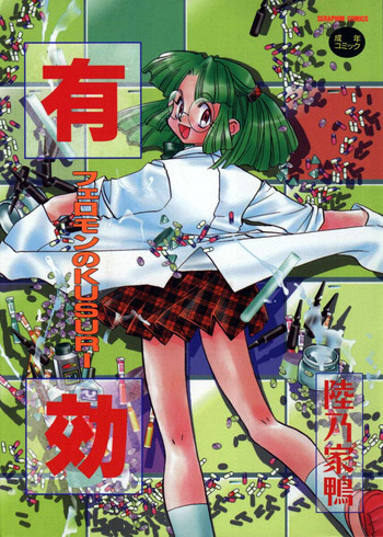 有効フェロモンのKUSURIの表紙画像