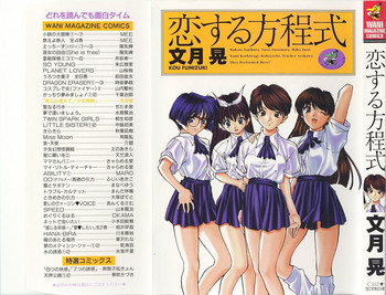 恋する方程式の表紙画像