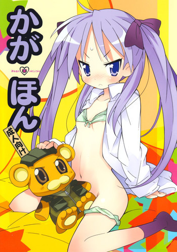 かが・ほんの表紙画像