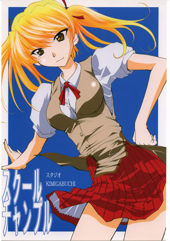 スクールチャンプの表紙画像
