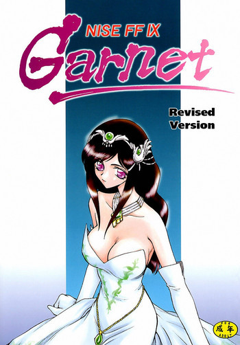 NISE FFIX Garnetの表紙画像