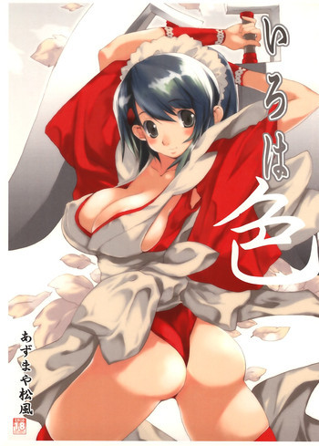 いろは色の表紙画像