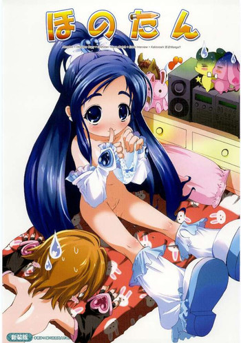 ほのたん新装版の表紙画像