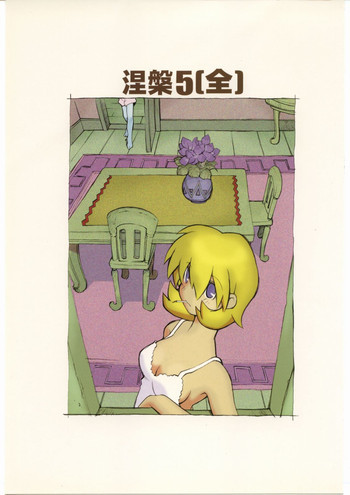 涅槃5 ［全］の表紙画像