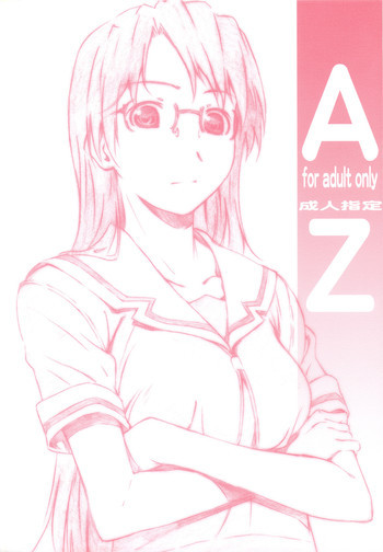 AZの表紙画像