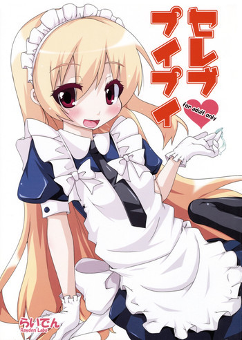 セレブプイプイの表紙画像