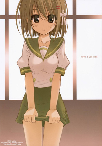 with a you side [灼眼のシャナ]の表紙画像