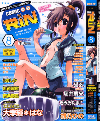 COMIC RiN 2009年08月号の表紙画像