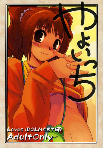 やよいっちの表紙画像