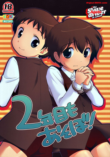 the Slave driver at school Again 2年目もあそぼ!の表紙画像