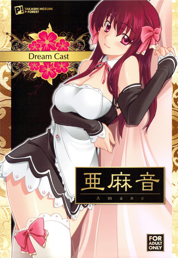 Dream Cast 亜麻音の表紙画像
