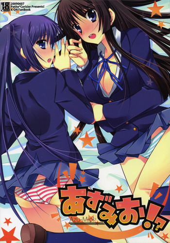 あずみお！？の表紙画像