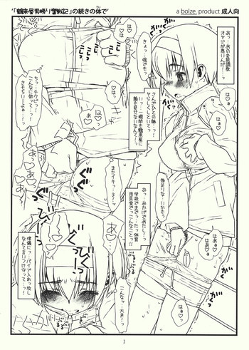 「鶴来屋男勝り奮戦記」の続きの体での表紙画像