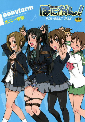 ぽにおん！の表紙画像