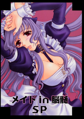 メイドin脳髄SPの表紙画像