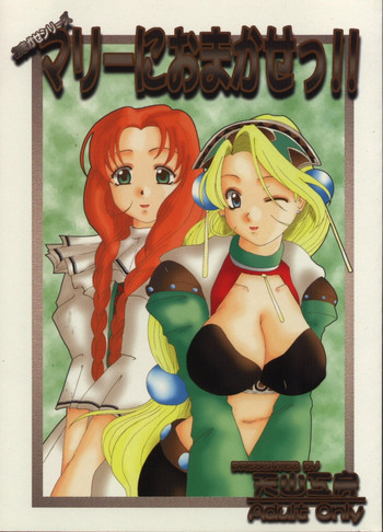 マリーにおまかせっ！！の表紙画像