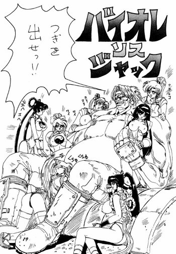 Baioru Jackの表紙画像